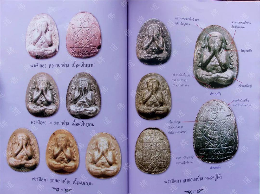 图鉴| 龙婆多图鉴（2）【泰国佛牌】