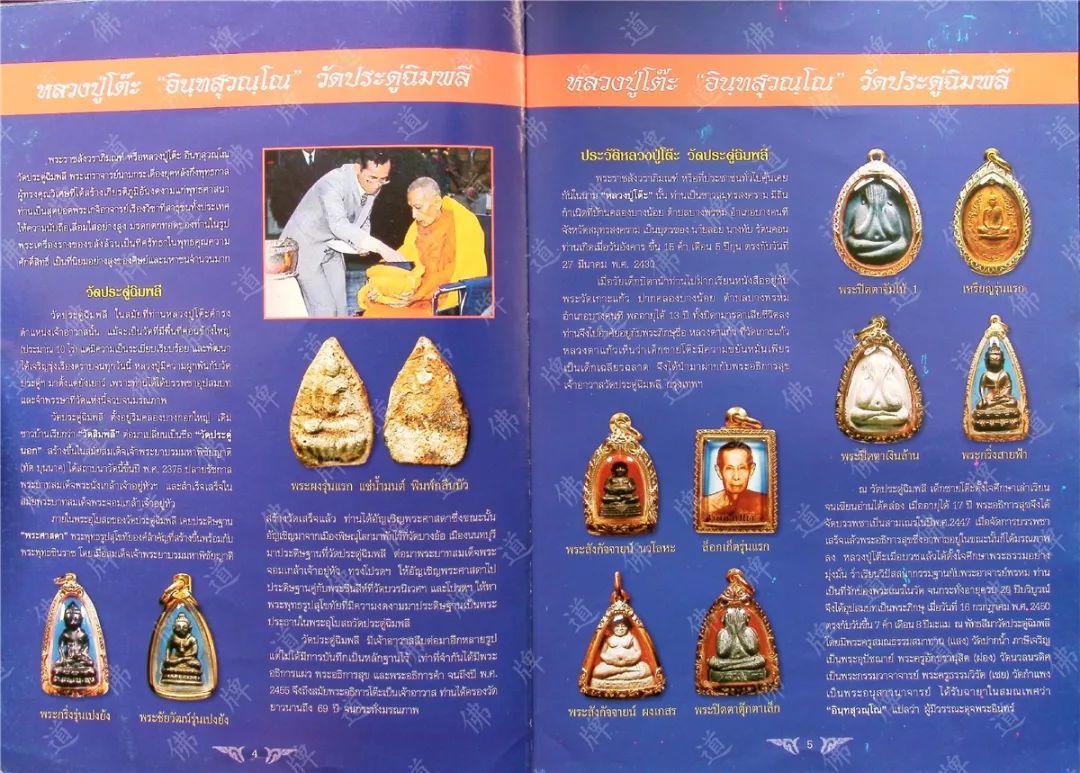 图鉴| 龙婆多图鉴(1)【泰国佛牌】 图鉴| 龙婆多图鉴(1)【泰国佛牌】