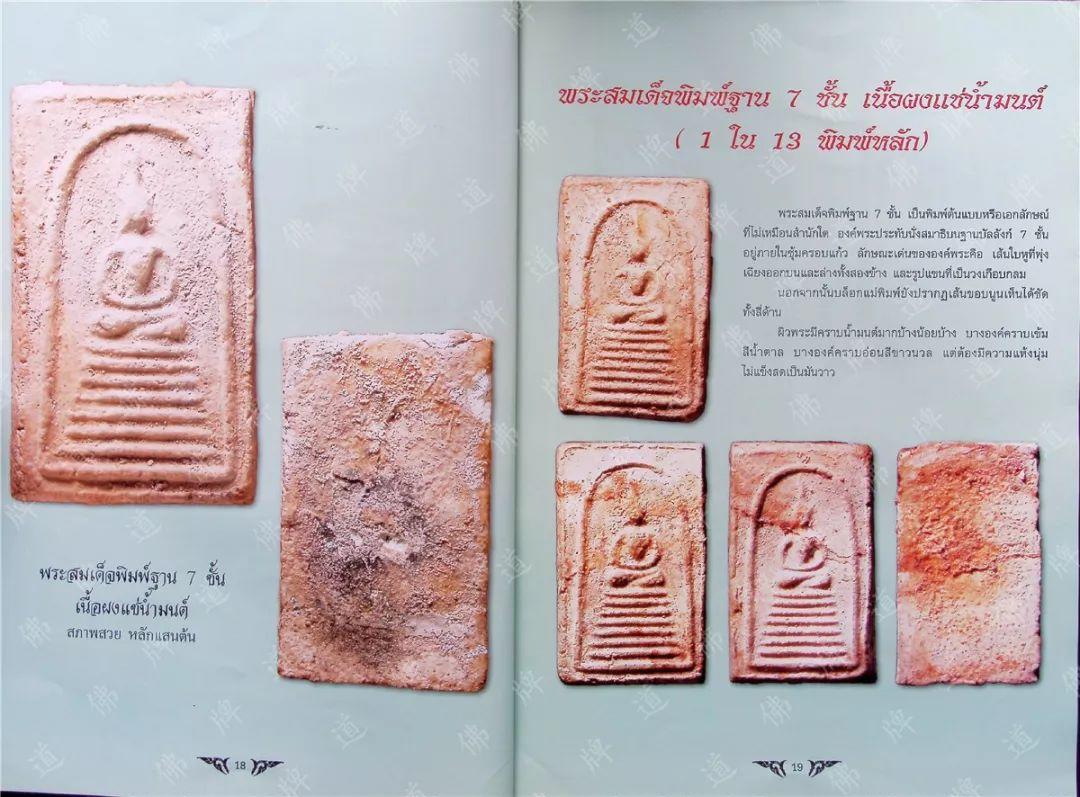 图鉴| 龙婆多图鉴(1)【泰国佛牌】 图鉴| 龙婆多图鉴(1)【泰国佛牌】