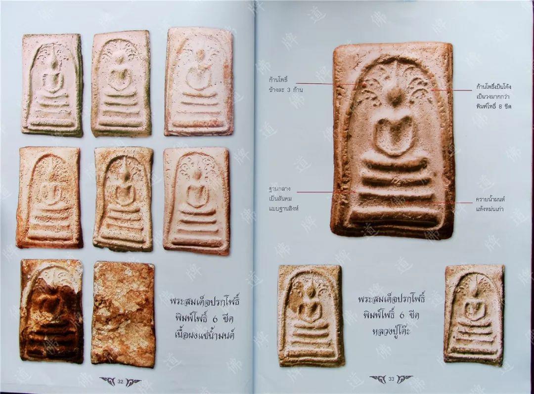 图鉴| 龙婆多图鉴(1)【泰国佛牌】 图鉴| 龙婆多图鉴(1)【泰国佛牌】