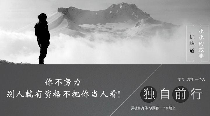 【音频】你不努力，别人就有资格不把你当人看!-图片2