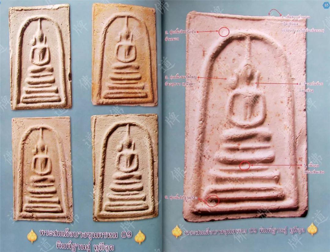 图鉴| 瓦拉康佛牌图鉴（2）【泰国佛牌】