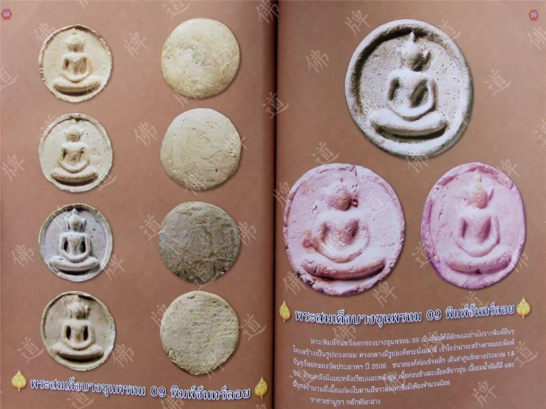 图鉴| 瓦拉康佛牌图鉴（2）【泰国佛牌】