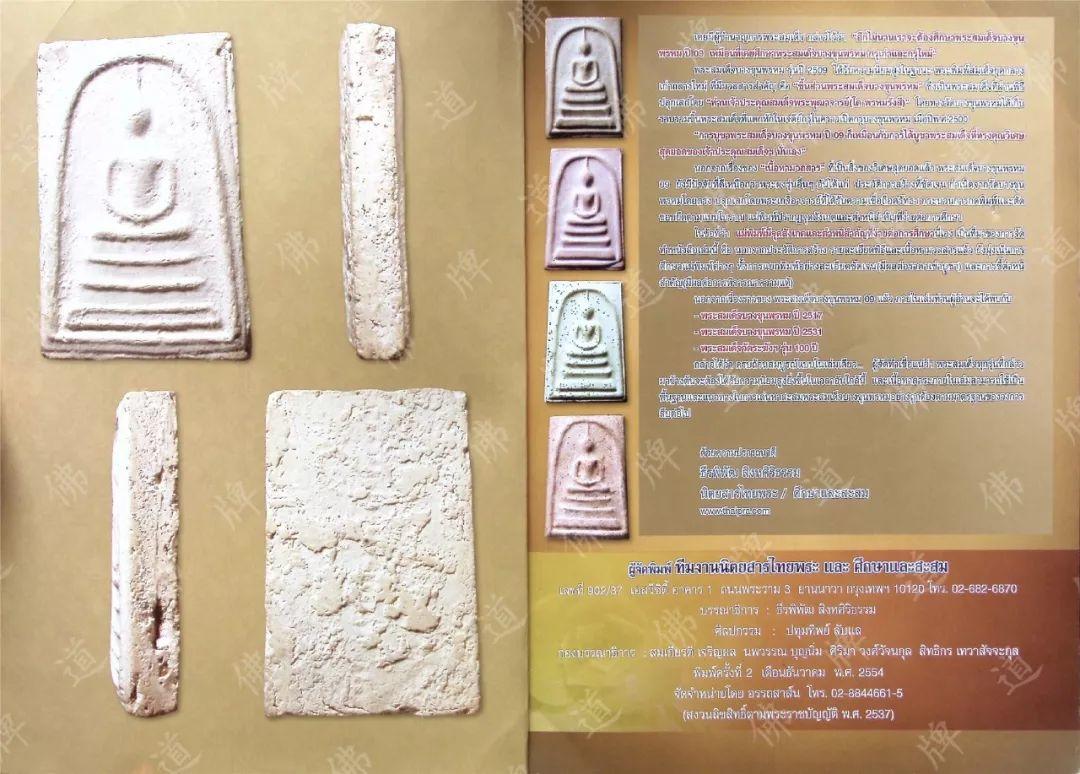 图鉴| 瓦拉康佛牌图鉴（1）-图片4