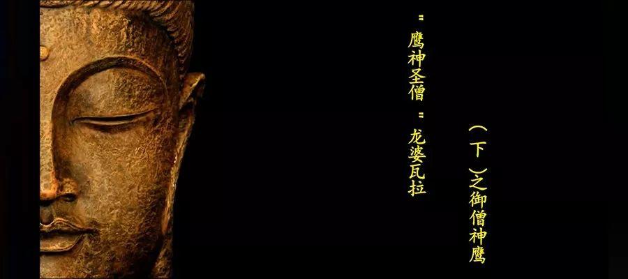 佛牌道51: “鹰神圣僧”–龙婆瓦拉（下）“御僧神鹰”-图片1