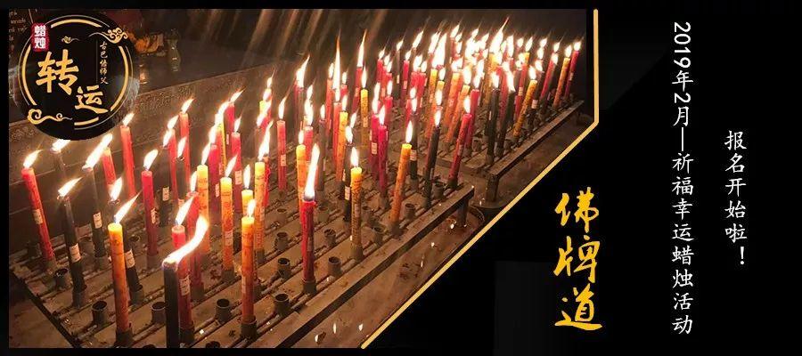 【佛牌道】2月转运改运蜡烛报名开始！！！-图片2