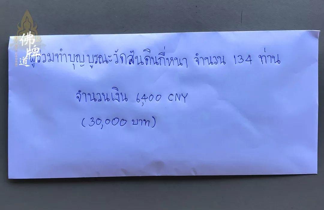 【活动现场】捐赠龙婆弥猜师父寺庙-图片1