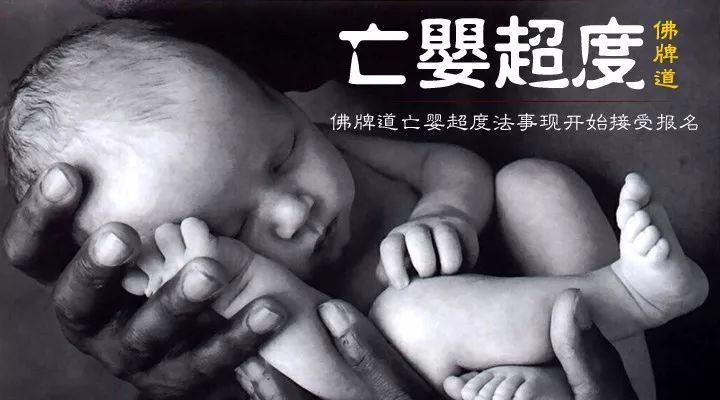 佛牌道--第二次婴灵超度报名(堕胎的危害)【泰国佛牌】 佛牌道–第二次婴灵超度报名(堕胎的危害)-图片1