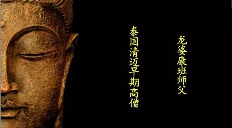 佛牌道36: 泰国清迈早期高僧-古巴康班-图片1