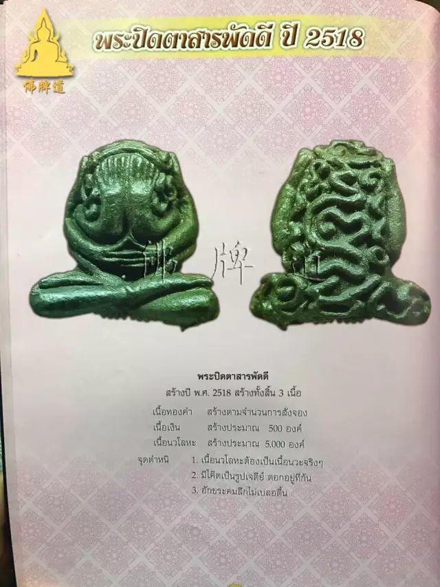 佛牌道31: 龙婆卡贤最主流佛牌--必达(掩面佛)篇【泰国佛牌】 佛牌道31: 龙婆卡贤最主流佛牌–必达(掩面佛)篇-图片13