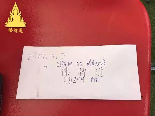 【活动现场】2017年04月02日捐助实况【泰国佛牌】 【活动现场】2017年04月02日捐助实况-图片26