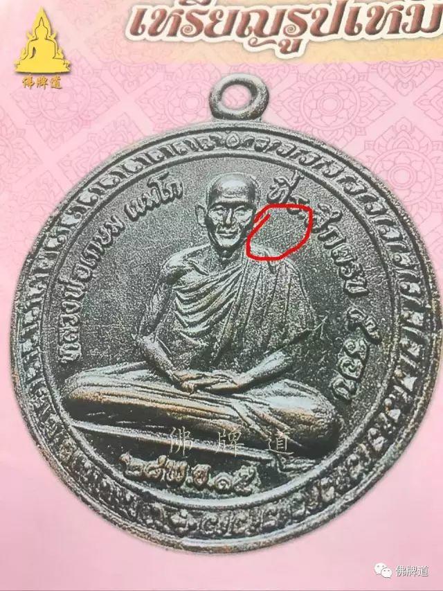 佛牌道30: 龙婆卡贤最主流佛牌--金属自身篇【泰国佛牌】 佛牌道30: 龙婆卡贤最主流佛牌–金属自身篇-图片11