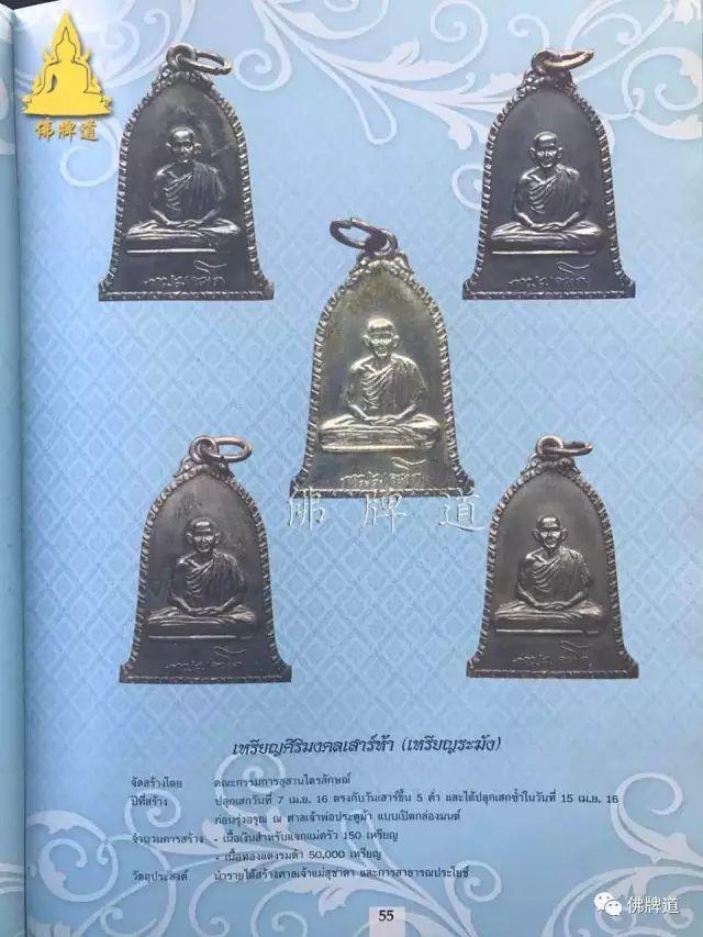 佛牌道30: 龙婆卡贤最主流佛牌--金属自身篇【泰国佛牌】 佛牌道30: 龙婆卡贤最主流佛牌–金属自身篇-图片12