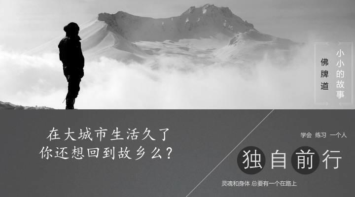 【音频】在大城市生活久了,你还想回到故乡么?【泰国佛牌】 【音频】在大城市生活久了,你还想回到故乡么?-图片1