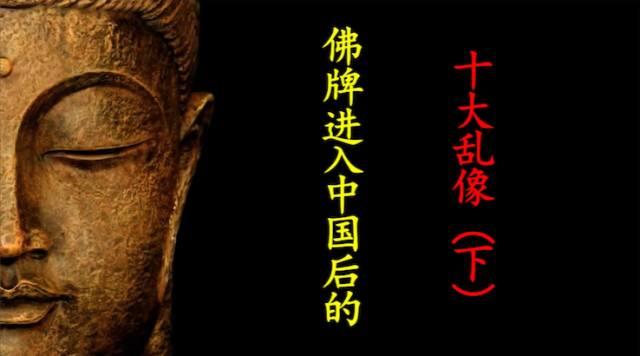 佛牌道09-佛牌进入中国后的【十大乱象】（下）-图片1