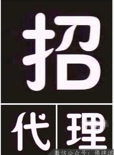 佛牌道09-佛牌进入中国后的【十大乱象】（下）-图片12