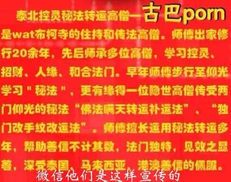 佛牌道06-泰国所谓的“古巴”究竟为何人？-图片11