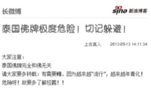 佛牌道01-家里的佛牌该不该丢(上)—佛牌 商业牌 阴牌-图片2