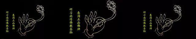 龙婆卡贤师父排名第一的药师佛【泰国佛牌】 龙婆卡贤师父排名第一的药师佛【泰国佛牌】