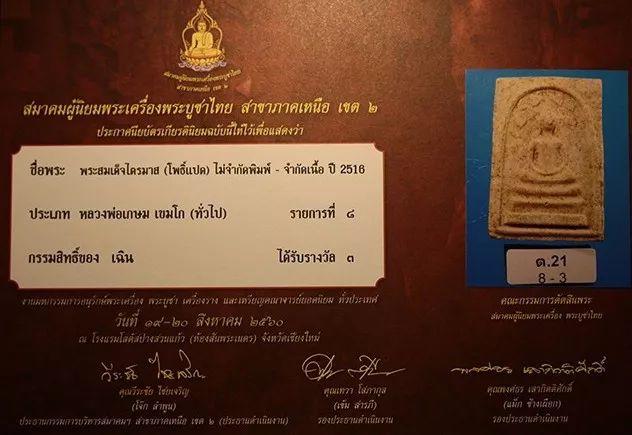 哪种佛牌能够参加佛牌比赛？-图片4