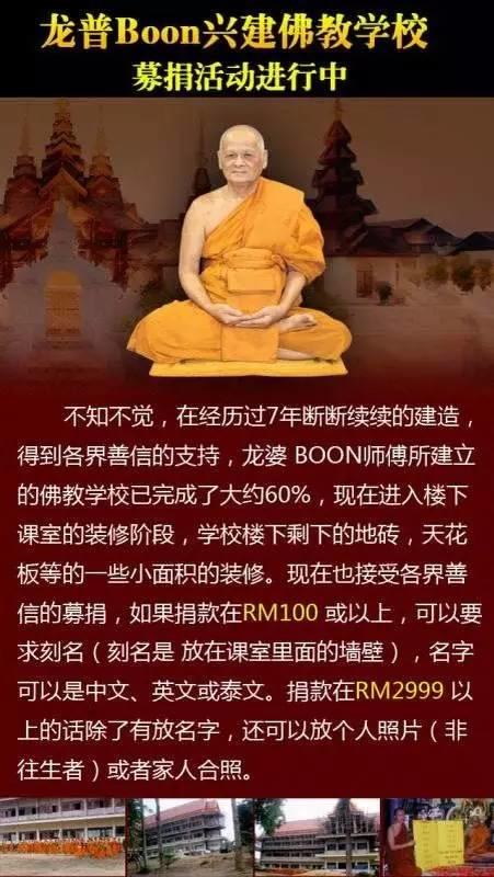 LP BOO师傅 佛山法会 捐庙活动-图片2