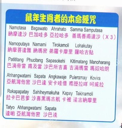 十二生肖本命经咒-图片2