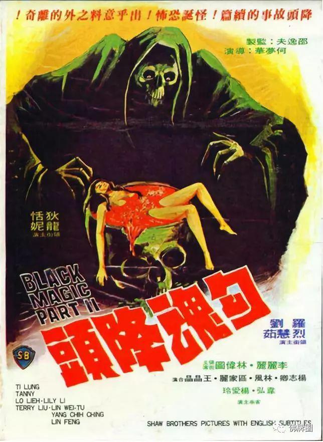 “为拍降头题材电影,特意请法术高僧出演角色”聊聊邵氏老电影中的降头术!【泰国佛牌】 “为拍降头题材电影,特意请法术高僧出演角色”聊聊邵氏老电影中的降头术!-图片4