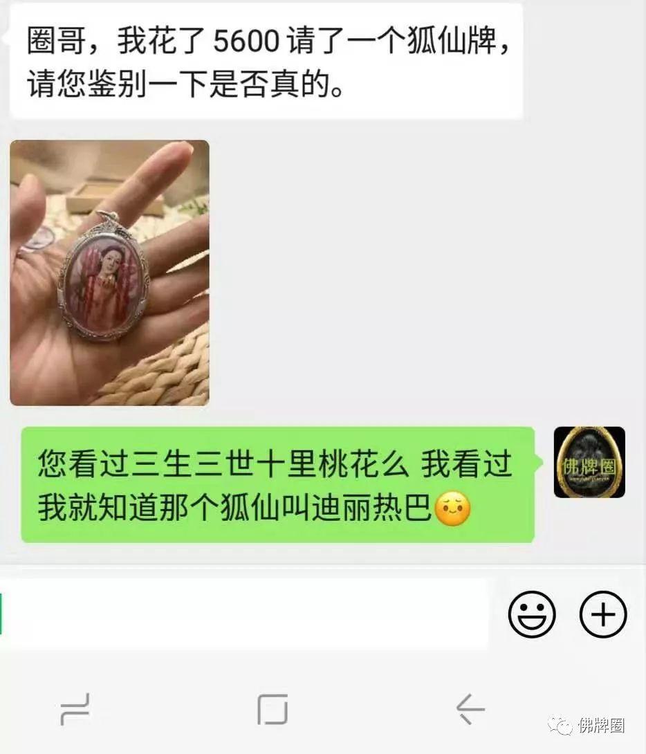 这个5800请到的狐仙牌，真像迪丽热巴…-图片1