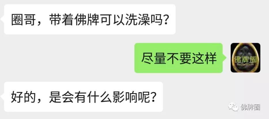带着佛牌不能洗澡?主要是两个原因!【泰国佛牌】 带着佛牌不能洗澡?主要是两个原因!【泰国佛牌】