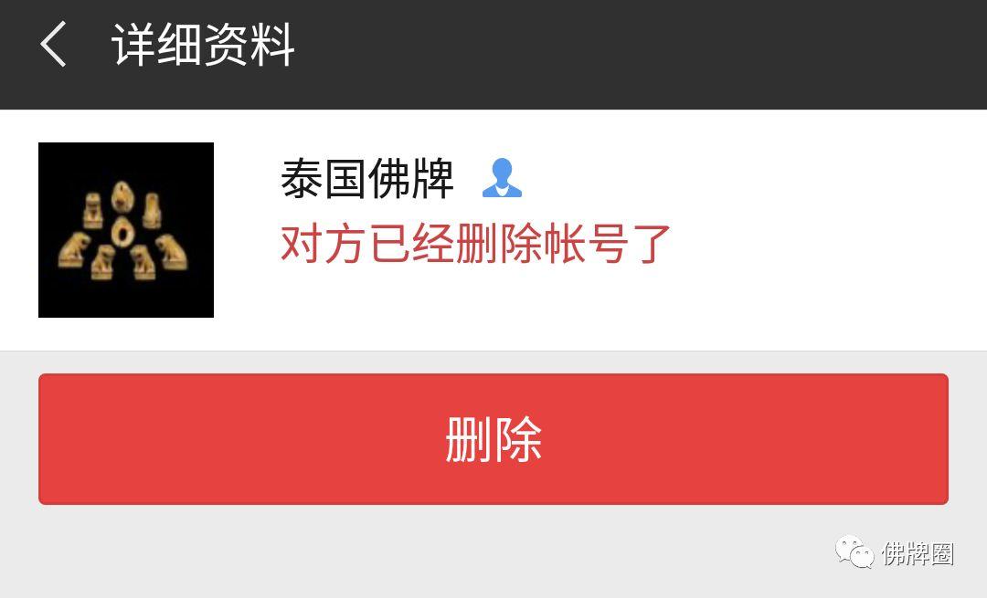 骗善信76万、投竞价广告的牌商老刘 如今怎么样了?【泰国佛牌】