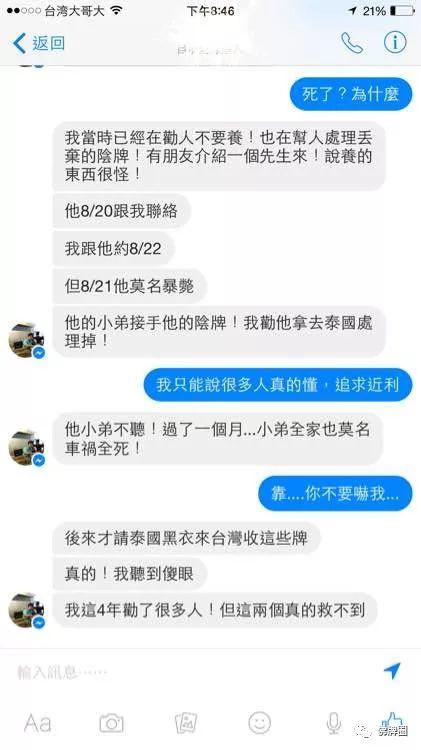 为何我常劝人不要碰阴牌阴物，以下是真实案例！-图片3