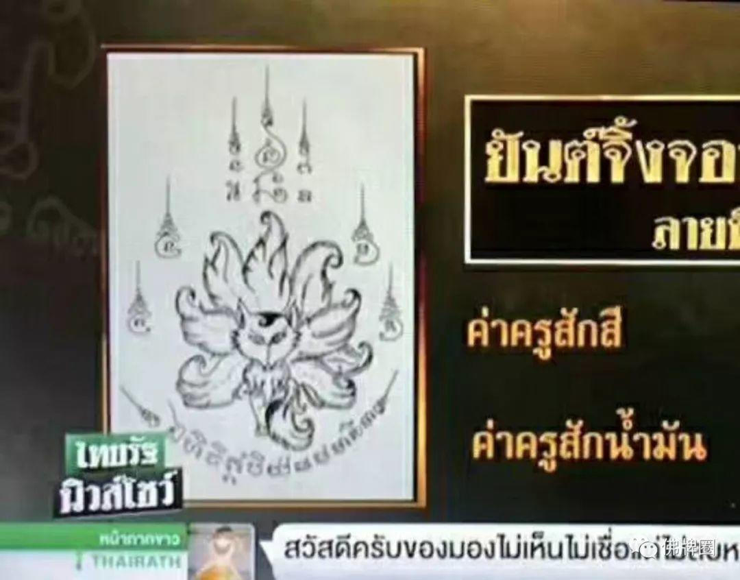 起源中国的狐仙,是如何成为“佛牌”的?聊聊牌商和代购的区别!【泰国佛牌】 起源中国的狐仙,是如何成为“佛牌”的?聊聊牌商和代购的区别!-图片3