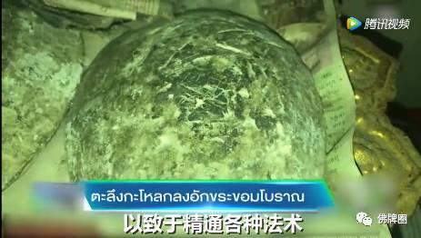 ▶无法火化的头盖骨 显出来的高棉符咒！-图片3