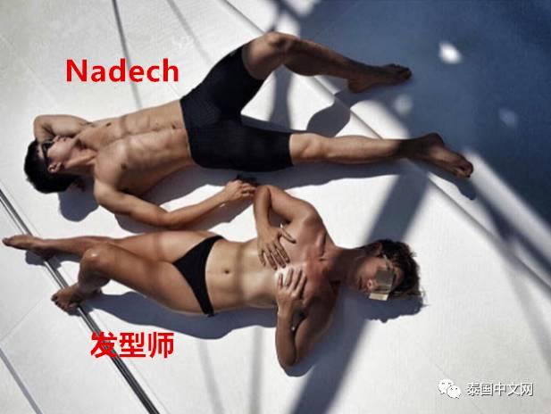 辣眼睛,这个泰国发型师竟穿小裤衩给明星理发!【泰国佛牌】 辣眼睛,这个泰国发型师竟穿小裤衩给明星理发!【泰国佛牌】