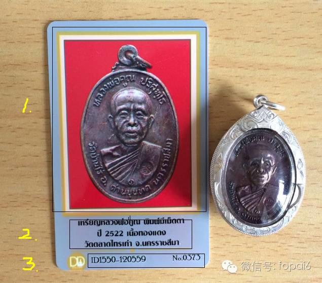 【科普】泰国三大佛牌权威鉴定机构之DD-PRA卡查询与辨别方法-图片1