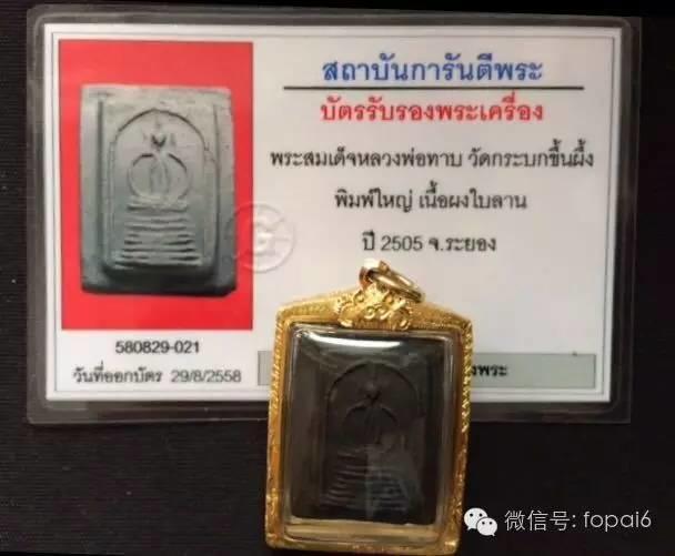 浅谈国内佛牌的一些误区-图片1