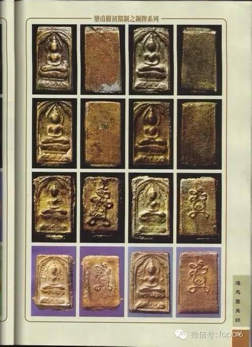 龙婆蜀珍贵图鉴【泰国佛牌】 龙婆蜀珍贵图鉴-图片2