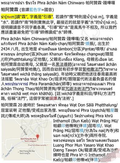 帕阿赞霖-生前身后均受皇族敬仰的师傅【泰国佛牌】 帕阿赞霖-生前身后均受皇族敬仰的师傅-图片3
