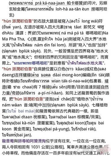 魂魄勇（hun派润）法门由来及法脉传承-图片10