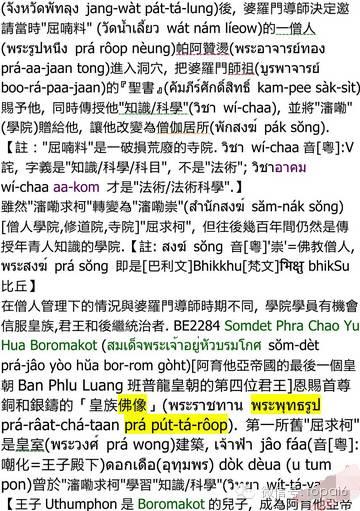 泰南最负盛名的法术学院——渖勒屈求柯传脉-图片3