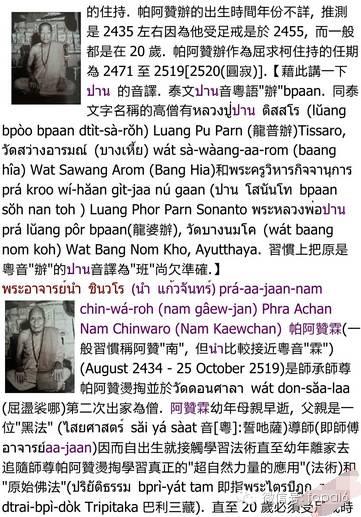 泰南最负盛名的法术学院——渖勒屈求柯传脉-图片7