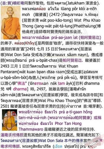 泰南最负盛名的法术学院——渖勒屈求柯传脉-图片12