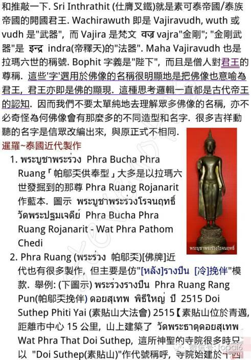 素可泰帝国时代创造的佛牌-图片8