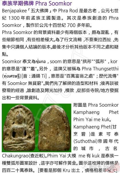 泰五古佛之Phra Rod-图片2