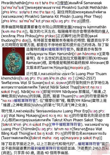 传说中的罗刹催眠军队符管-图片4