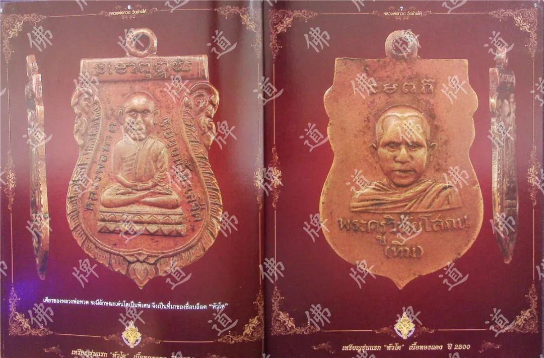 图鉴| 龙婆托图鉴(1)【泰国佛牌】 图鉴| 龙婆托图鉴(1)【泰国佛牌】