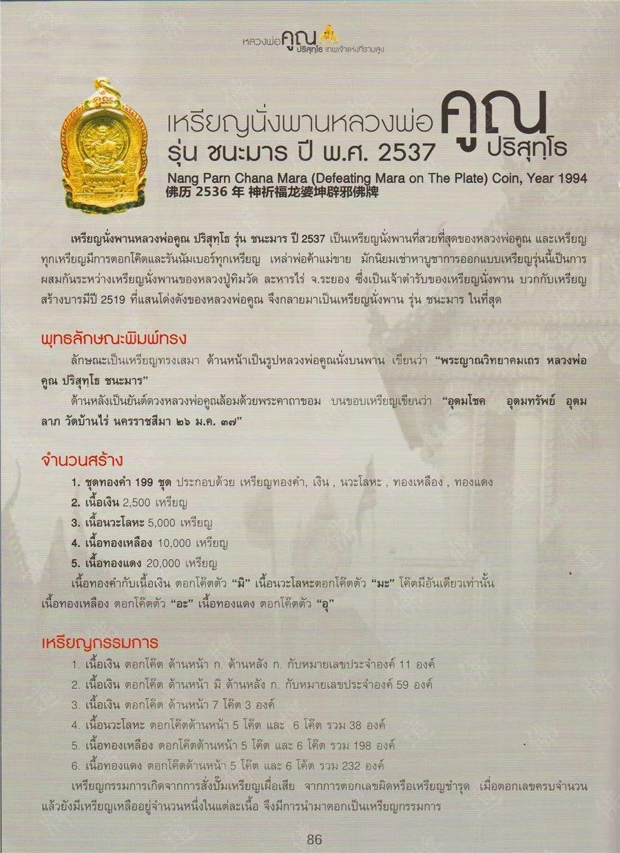 图鉴| 龙婆坤图鉴（4）-图片3