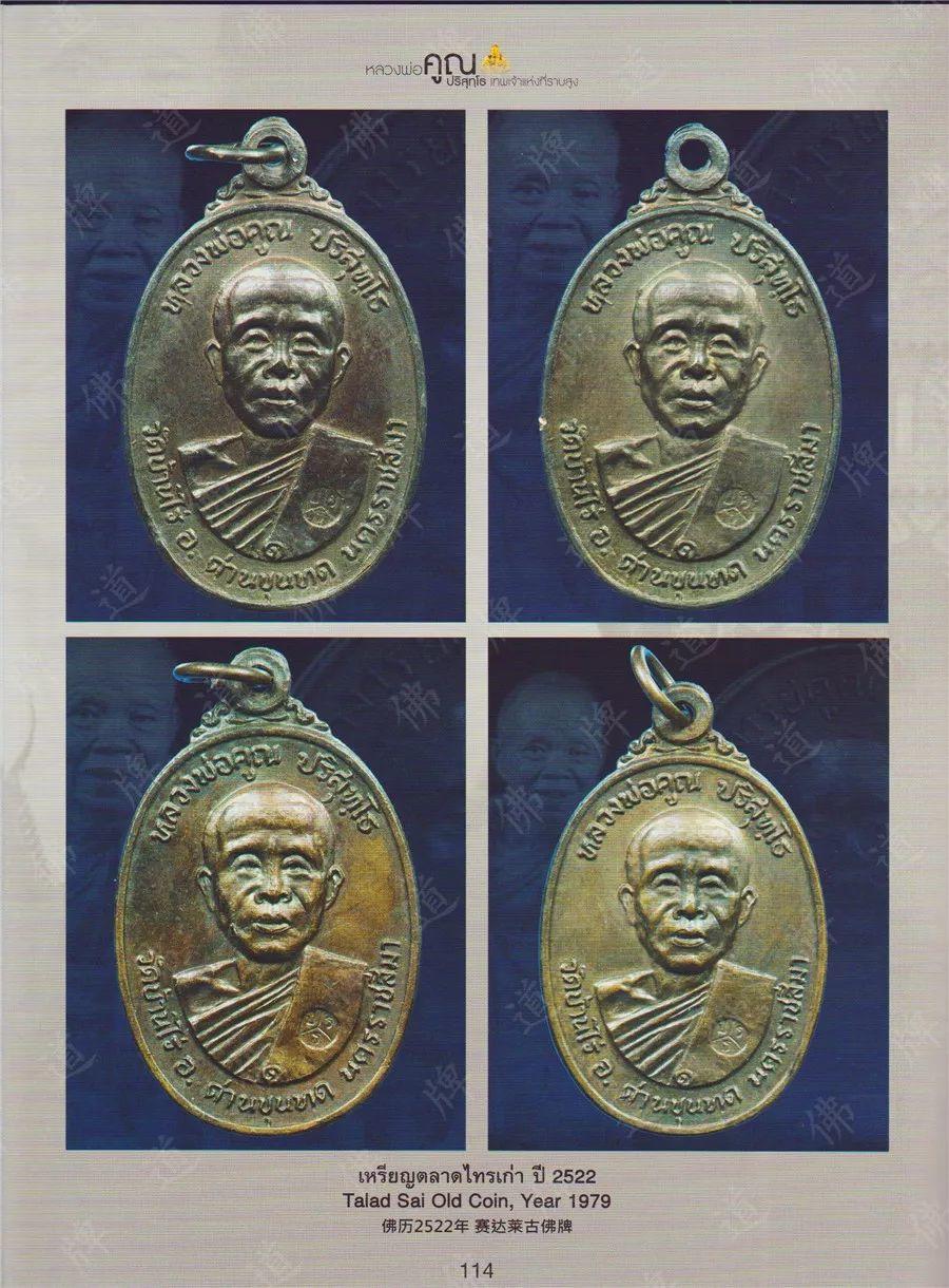 图鉴| 龙婆坤图鉴（4）【泰国佛牌】