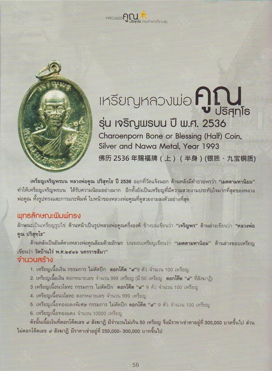 图鉴| 龙婆坤图鉴（3）-图片3