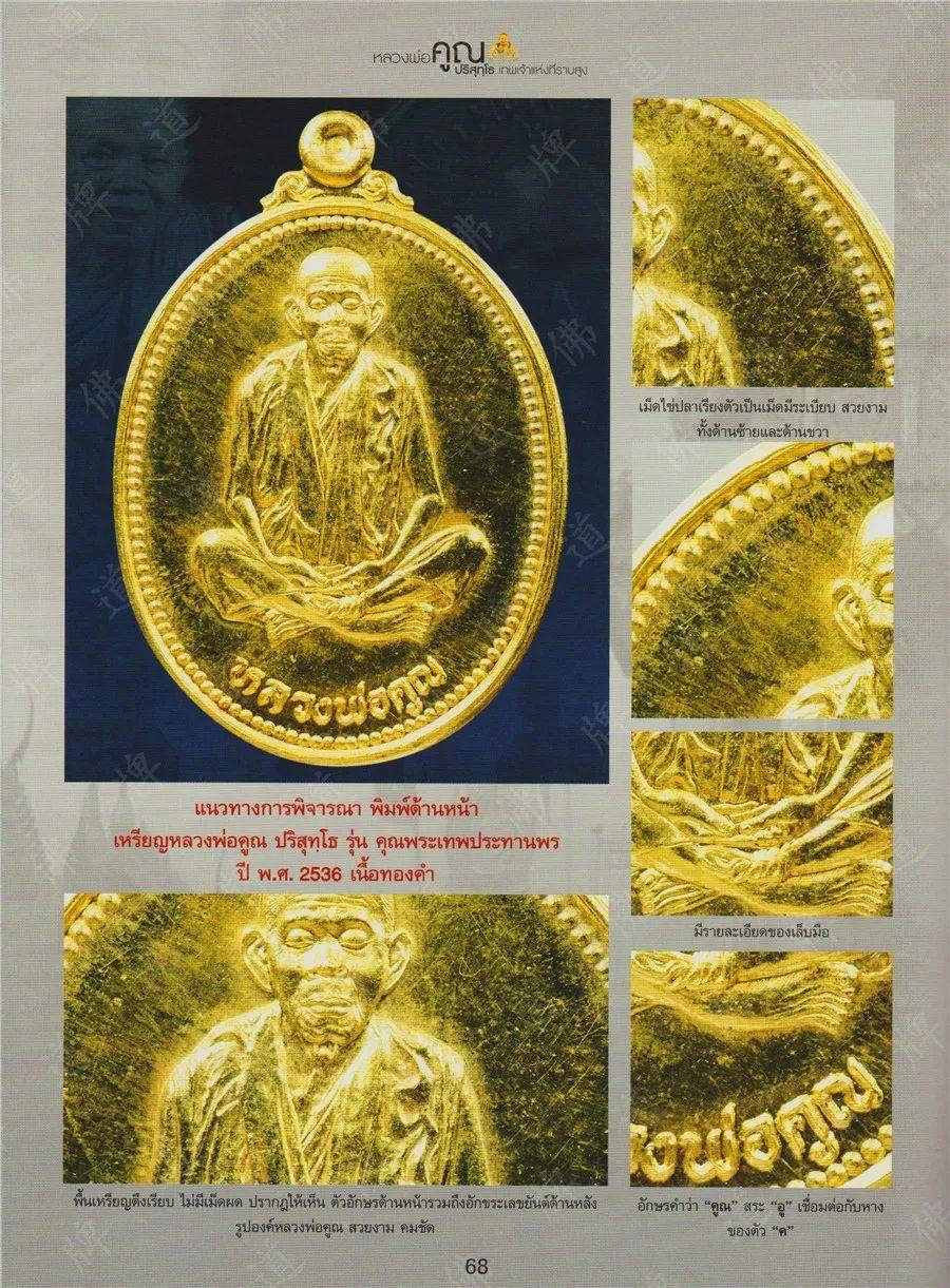 图鉴| 龙婆坤图鉴（3）【泰国佛牌】